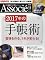 日経ビジネスアソシエ2016年11月号