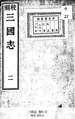三国志 巻6-11 (Japanese Edition)
