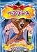 世界名作アニメーション ヘラクレス(日本語吹替・英語オリジナル) [DVD]