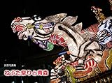 Ryosai : Photo collection of Nebuta Festival and Aomori in Japan (Japanese Edition)
