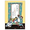 人生は二日だけ (リュウコミックス)
