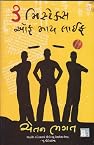 3 Mistakes Of My Life (Gujarati Translation)
