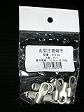 ニチフ 丸端子 R14-8S 10コ入