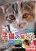 はじめてでも安心!かわいい子猫の育て方 (コツがわかる本!) 478040889X JPEG画像(小)