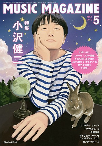 MUSIC MAGAZINE (ミュージックマガジン) 2010年 05月号