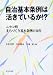 自治基本条例は活きているか!?―ニセコ町まちづくり基本条例10年 4875556004 JPEG画像(小)
