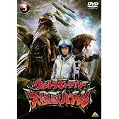 ウルトラギャラクシー 大怪獣バトル 3 [DVD]