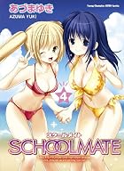SCHOOLMATE 第04巻