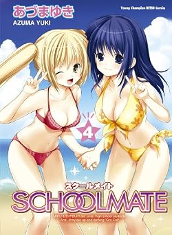 SCHOOLMATE 4 (ヤングチャンピオン烈コミックス)
