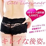 キュートラインインナー【３枚セット特価】出産後の骨盤矯正