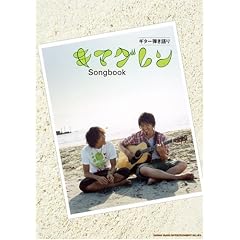 �M�^�[�e����� �L�}�O���� Songbook