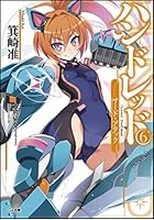 ハンドレッド 6