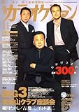 カラオケファン 2007年 11月号 [雑誌]-