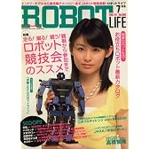 ロボットライフ 2007年 07月号 [雑誌]