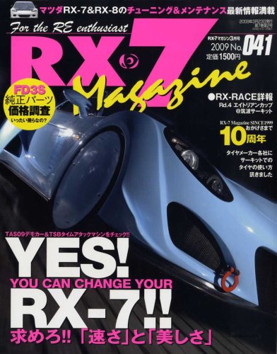RX-7 Magazine (アールエックスセブン マガジン) 2009年 03月号 [雑誌]