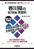 ���쌧�̐�勳�{ �ƒ�ȁq2013�N�x�Łr (���쌧���������u�ߋ���v�V���[�Y)