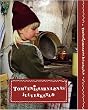 Julkalender: Tomtenissarnas Julverkstad [Imported] [Region 2 DVD] (Swedish)