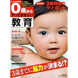 0歳からやっておきたい教育―0～6歳の能力を伸ばす知育トレーニング