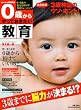 0歳からやっておきたい教育―0～6歳の能力を伸ばす知育トレーニング