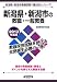 新潟県・新潟市の教職・一般教養〈2013年度版〉 (新潟県・新潟市教員試験「過去問」シリーズ) 4319241797 JPEG画像(小)