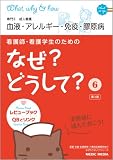 なぜ？どうして？