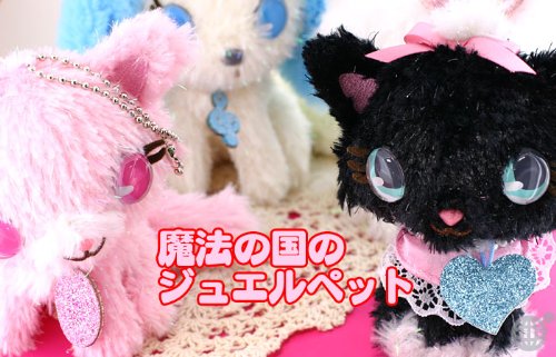 ジュエルペットマスコットチェーン（ダイアナ）BH-30078