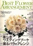 BEST FLOWER ARRANGEMENT (ベストフラワーアレンジメント) 2008年 07月号 [雑誌]-