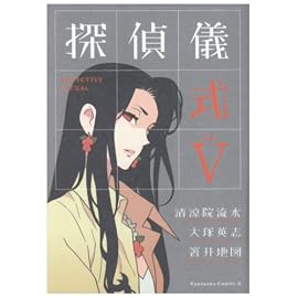 探偵儀式 VOL.5 (5) (角川コミックス・エース 109-5)