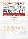 �ե��󥯥����ݥ����COSMIC��FFPˡ���������ɡ��ȹ��߷ϡ��ꥢ�륿����Ϥ˺�Ŭ�ʥ��եȥ��������ϡ������θ��Ѥ���ˡ