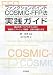 ファンクションポイントCOSMIC‐FFP法実践ガイド―組込み系・リアルタイム系に最適なソフトウェア規模・工数の見積り方法(山口 正明/調 重俊)