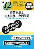 要領よくマスタ−したもの勝ち 作業療法士国家試験・専門問題 '12に役立つ