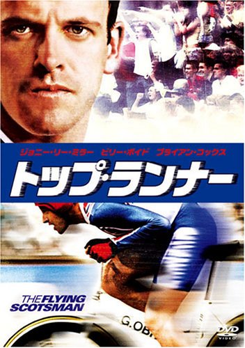 トップ・ランナー [DVD]
