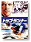 �ȥåס����ʡ� [DVD]