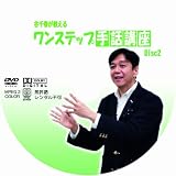 ��󥹥ƥå׼��ùֺ�DISC2 [DVD]