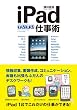 iPadすいすい仕事術 (中経出版)