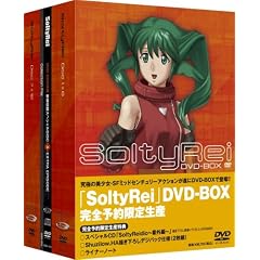 SoltyRei DVD-BOX 完全予約限定生産