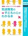 発達障害の子どもの心がわかる本―自閉症・ADHD・アスペルガー症候群・・・ (主婦の友新実用BOOKS)