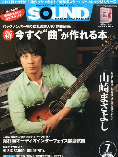 SOUND DESIGNER (サウンドデザイナー) 2013年 07月号 [雑誌]