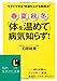 春・夏・秋・冬「体を温めて」病気知らず! (知的生きかた文庫)