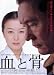 Blood and Bones 11 x 17 Movie Poster - Japanese Style B