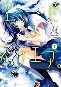 絵が綺麗、かつ構図がいいので、物語の見せ方がうまい、と感じる場面が多数あった。次の巻でどういった見せ方をしてくれるのか楽しみ。