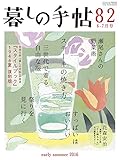 暮しの手帖 4世紀82号