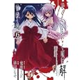 ひぐらしのなく頃に解 皆殺し編６<br>竜騎士０７ 桃山 ひなせ <br>スクウェア・エニックス<br>610円<br>ISBN:9784757529717