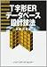 T字形ER データベース設計技法