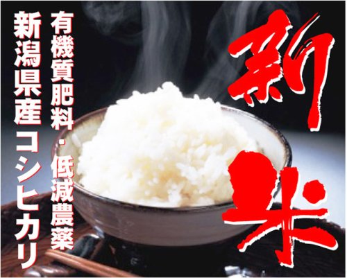 Cover image : 【新米23年産】田辺さん家の有機質肥料100%・低減農薬 新潟県産コシヒカリ100% 白米 5kg くっつかないしゃもじ付