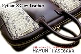 マユミ　ハセガワ　ハンドメイド　パイソン蛇革&times;牛革のビジネスバッグ　（日本製）