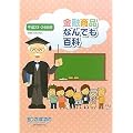 金融商品なんでも百科〈平成23・24年用〉