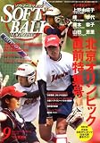 SOFT BALL MAGAZINE (���եȥܡ���ޥ�����) 2008ǯ 09��� [����]