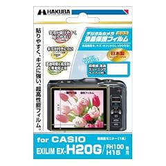 HAKUBA デジタルカメラ液晶保護フィルム CASIO EXLIM EX-H20G/FH100/H15専用 DGF-CEH20
