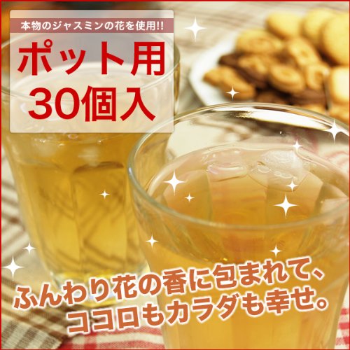 ダイエットプーアール茶 ジャスミンティー ポット用 30個入【３０日間返品OK!】【ティーライフ】